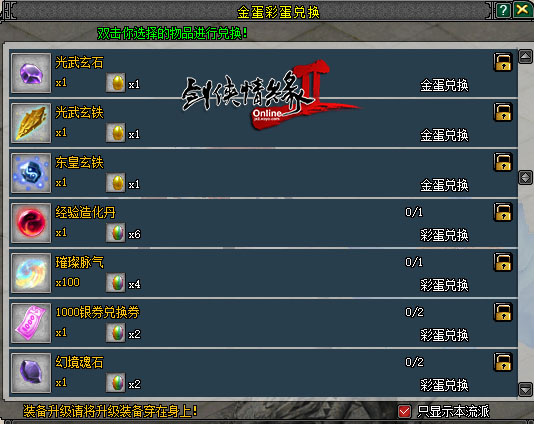 《剑网2》十大活动 喜贺新年