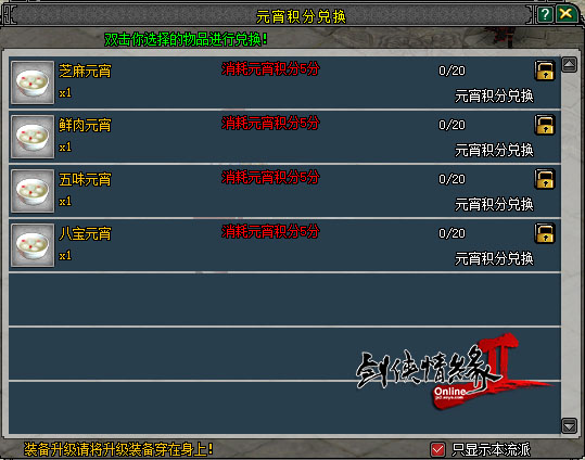 《剑网2》十大活动 喜贺新年