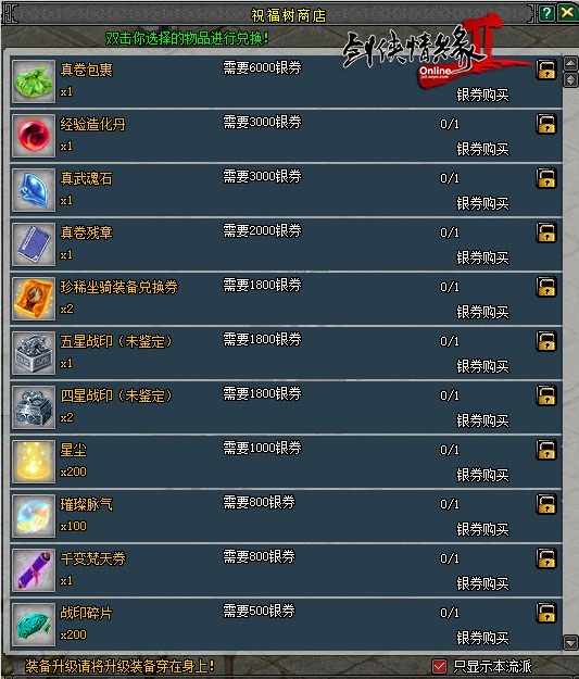 《剑网2》十大活动 喜贺新年