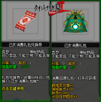 《剑网2》十大活动 喜贺新年