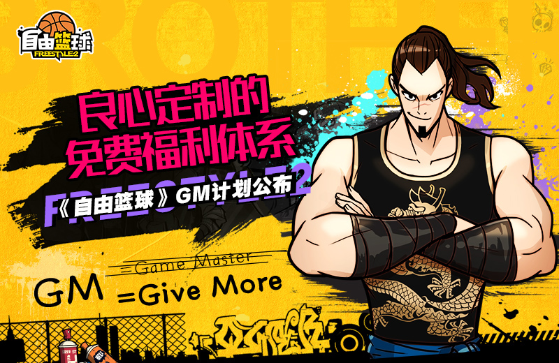 游历人间的九尾妖狐 《自由篮球》鬼武者新成员曝光