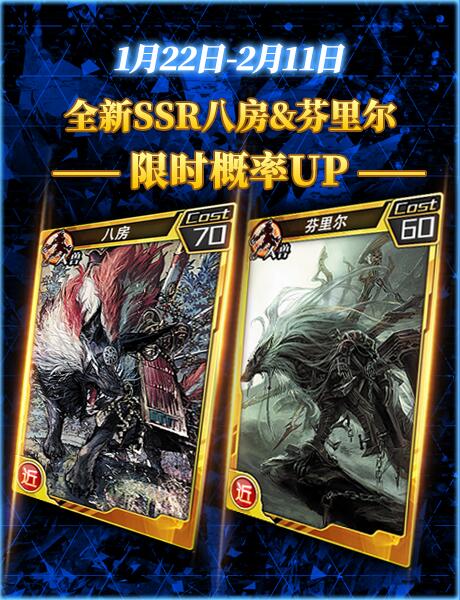 全新SSR降临 《红莲之王》魔狼妖犬限时概率UP