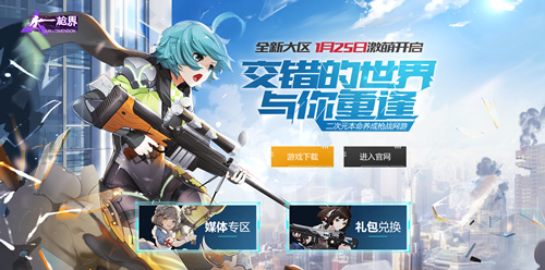 《枪界》命运之门今日开启 与命定少女相遇！