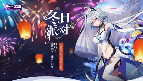 《枪界》命运之门今日开启 与命定少女相遇！