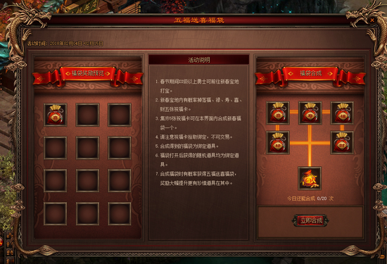 五福送喜拿好礼 《传奇世界》新年活动即将开放