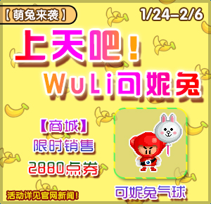 新一代网红LINE FRIENDS集体萌翻泡泡堂