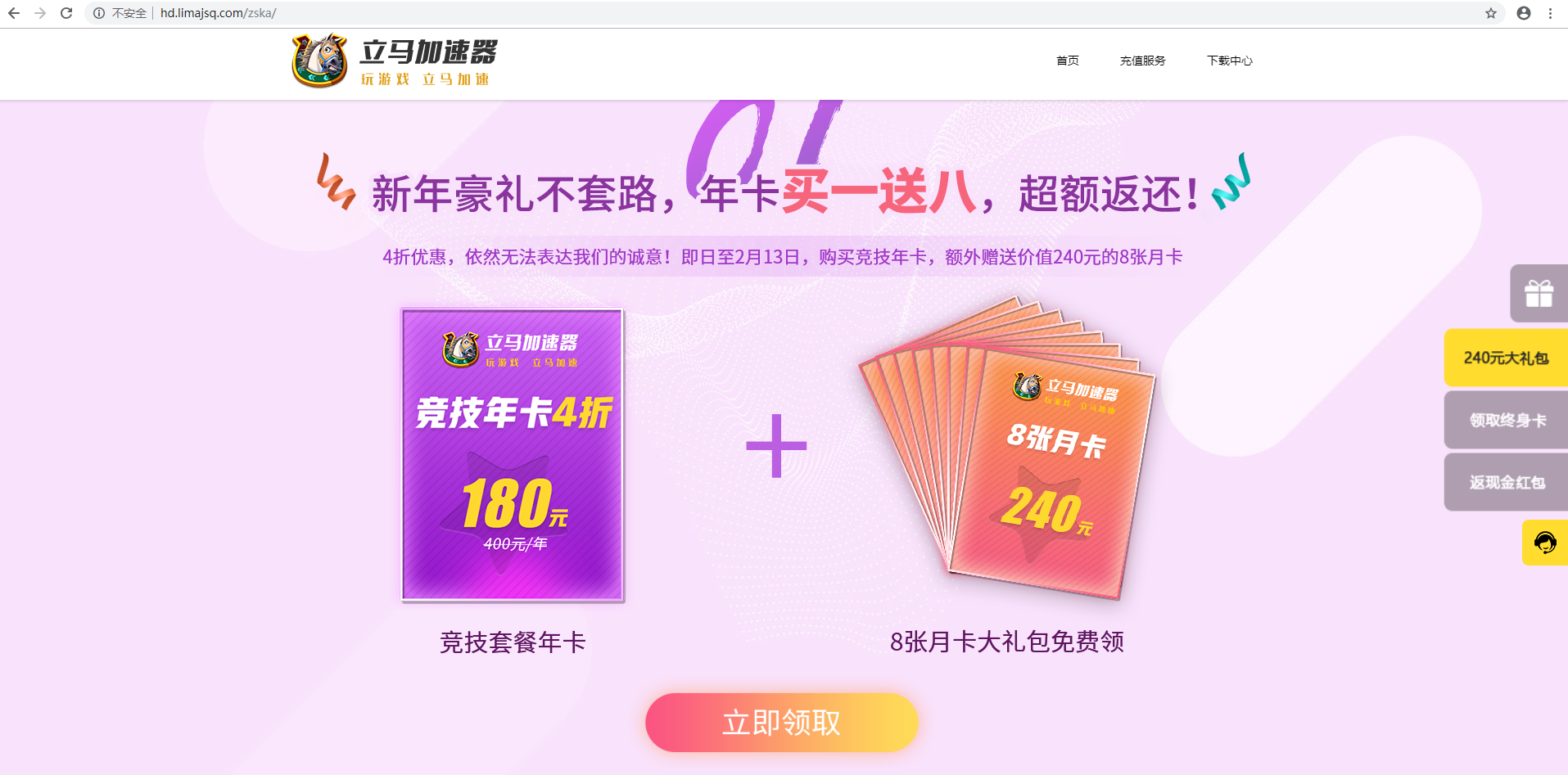 劲爆！全网首发终身卡送现金立马加速器专业电竞加速