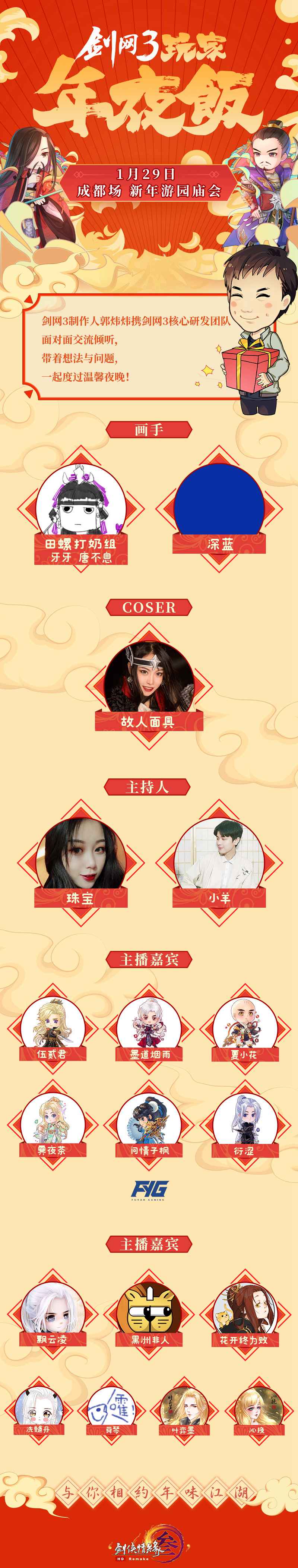 《剑网3》APP送短号福利 成都年夜饭明日开启