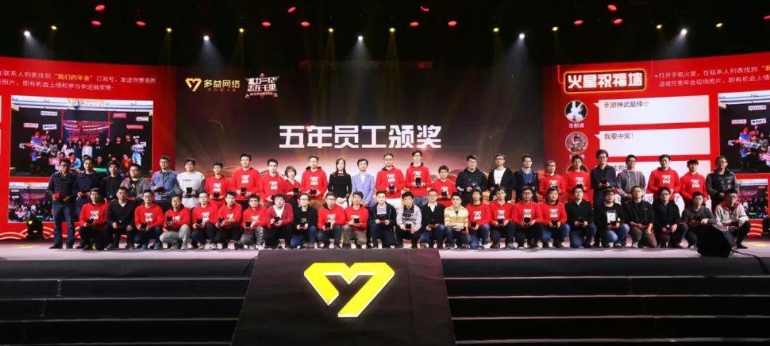 净利润达13亿！多益网络2019新春年会圆满召开 