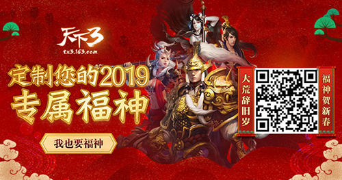 金猪拱门福运到!在《天下3》化身福神拜大年!