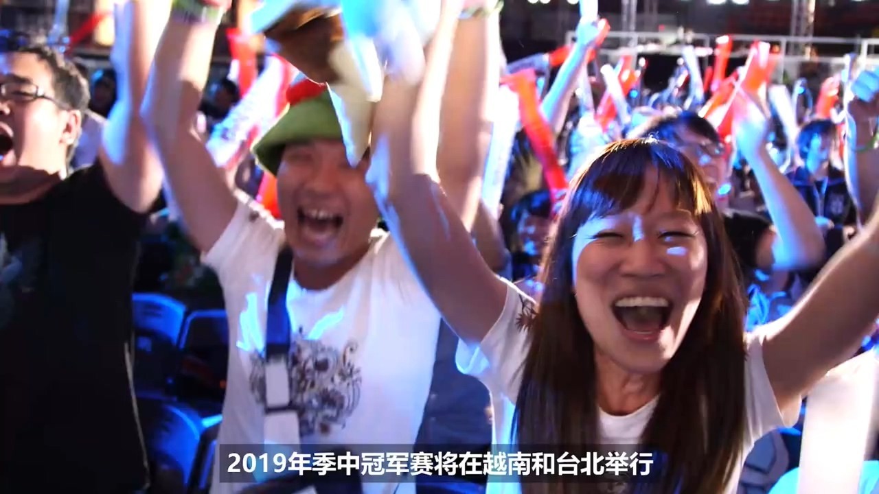 《英雄联盟》2019年电竞计划 季中赛落户越南和中国台北