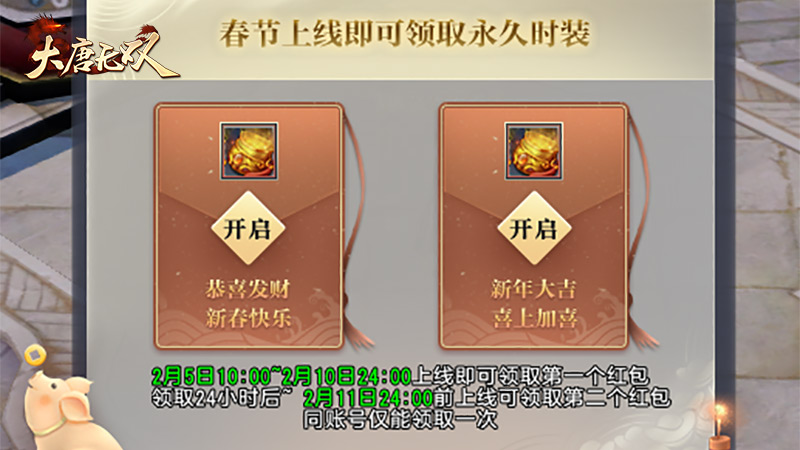 金猪闹新春 《大唐无双》2019春节活动正式上线