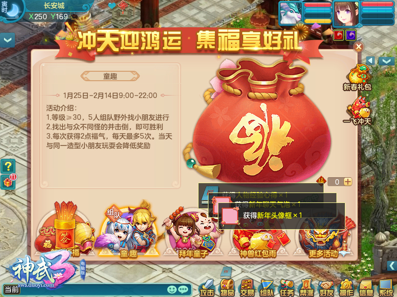 拜年领红包!《神武3》春节盛典欢乐全面开启