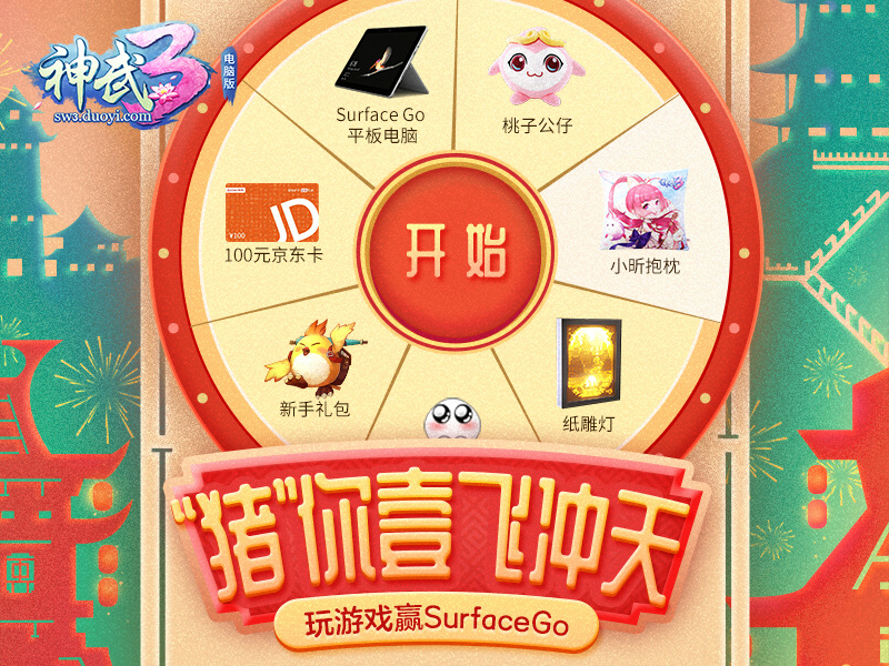 拜年领红包!《神武3》春节盛典欢乐全面开启