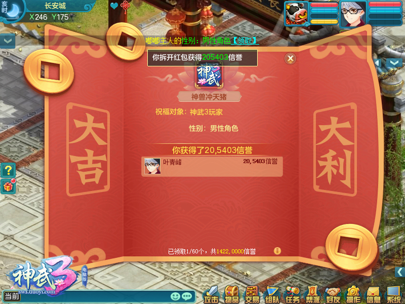 拜年领红包!《神武3》春节盛典欢乐全面开启