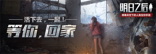 开播《明日之后》报销回家路费，网易CC直播春节福利来袭!