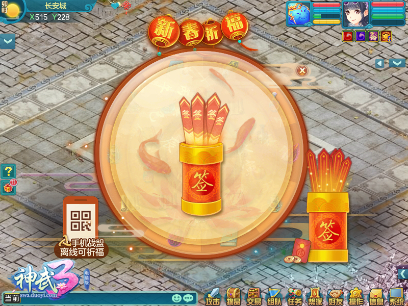 摇出上上签《神武3》每日手机战盟祈福赢好礼！