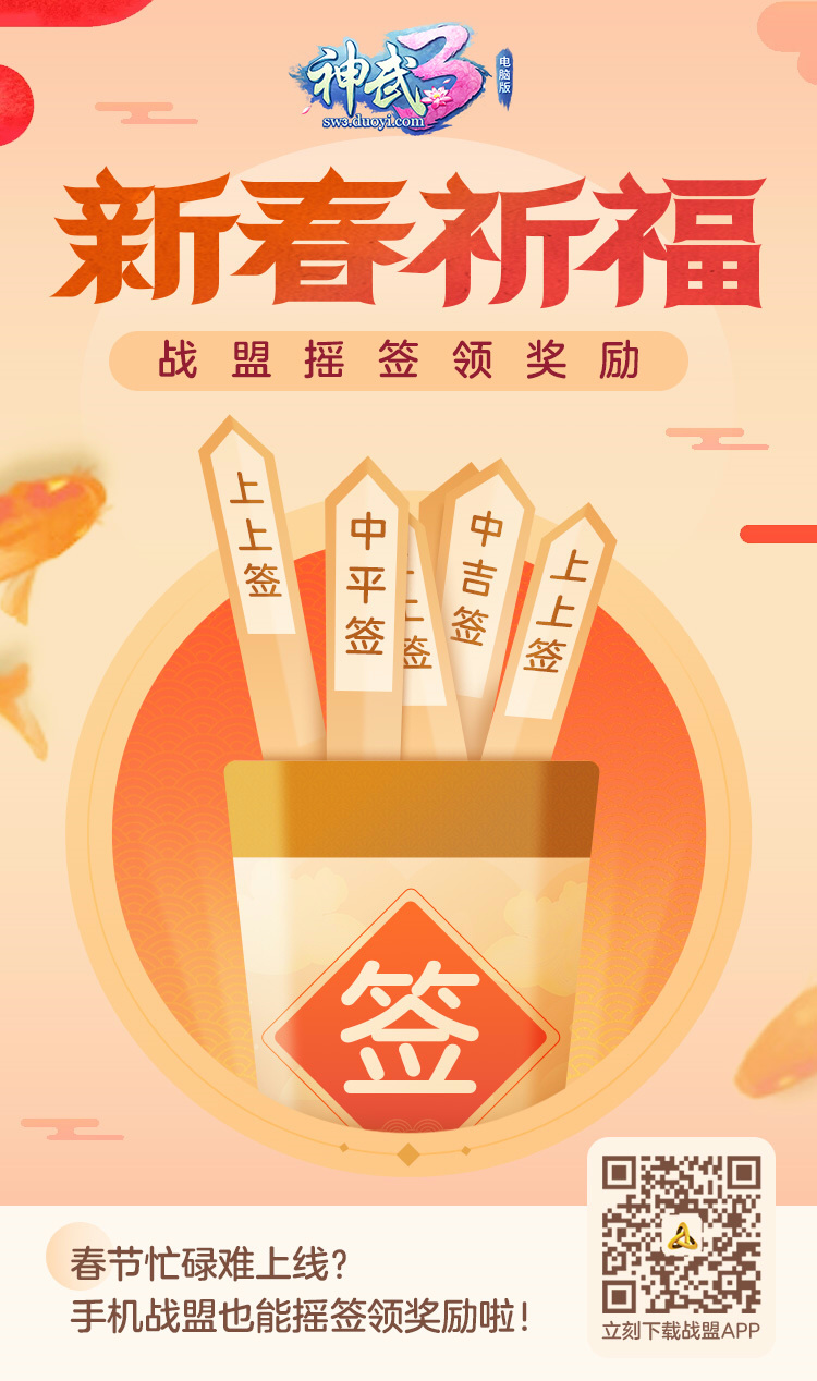 摇出上上签《神武3》每日手机战盟祈福赢好礼！