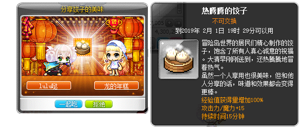 《冒险岛》春节专题上线，我们在前哨基地过新年~