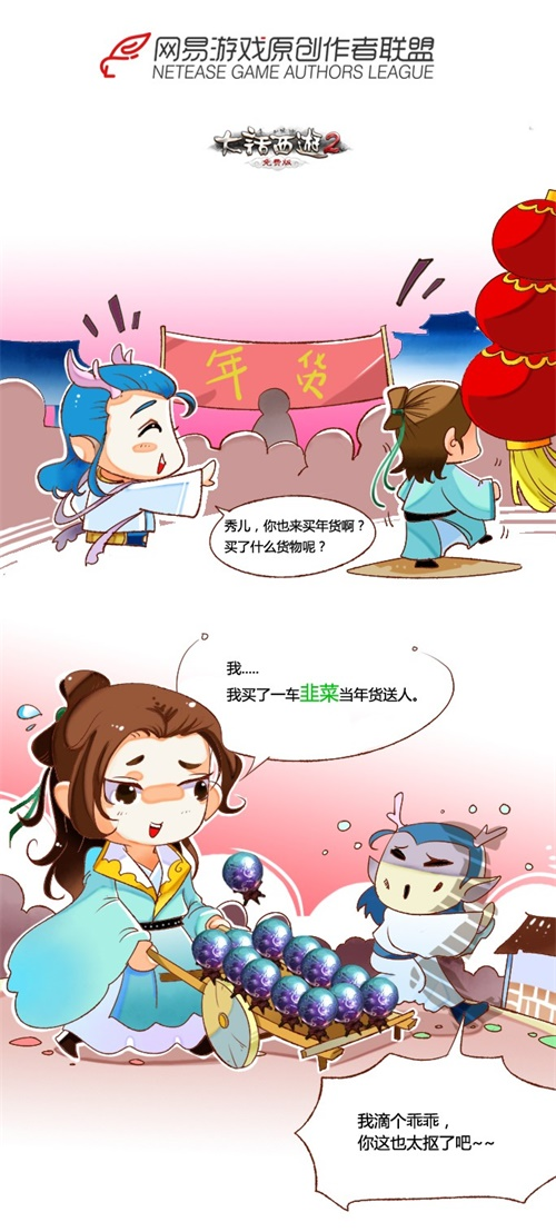 《大话西游2免费版》全新副本混沌之冢即将上线