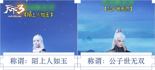 《天下3》新春新风采!这周小伙伴都在玩什么?