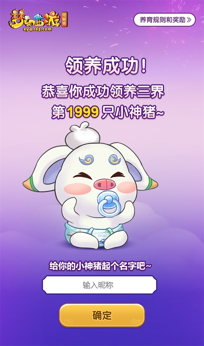 快领养你的超级神猪!《梦幻西游》电脑版小程序与你乐享梦幻年