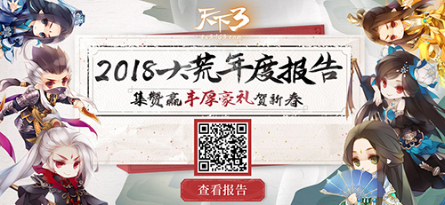 时光荏苒，白驹过隙!时光机带你重返“我在《天下3》的那些年!”