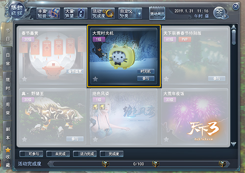 时光荏苒，白驹过隙!时光机带你重返“我在《天下3》的那些年!”