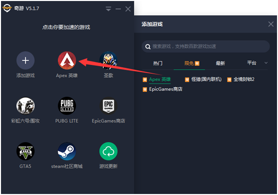 奇游Apex英雄加速器 一键免费加速秒进游戏畅玩大逃杀