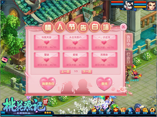 预约开启《桃花源记2》情人节活动抢先看