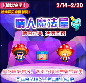 《泡泡堂》有一种爱情叫布朗熊与可妮兔