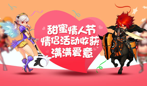 《玩偶联盟》情人节甜蜜活动，爱意满满享浪漫