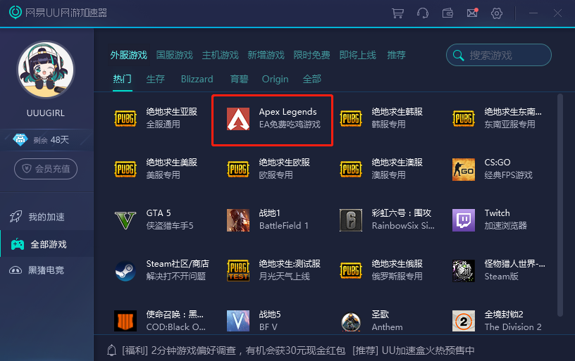 《Apex Lengends》火爆上线，网易UU助力畅玩嗨翻天