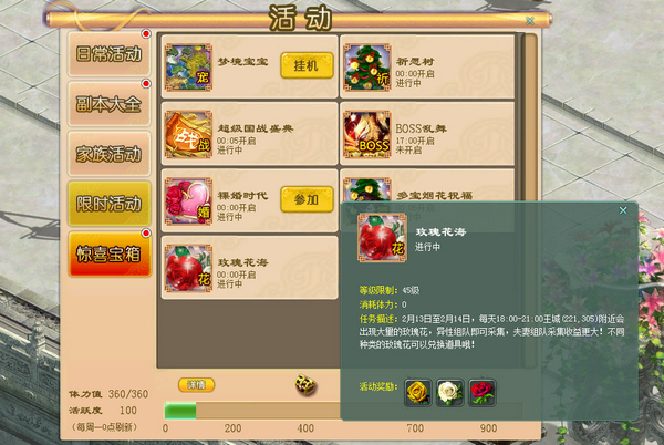 浪漫相伴意绵绵《铁血龙魂》邀你共度情人节