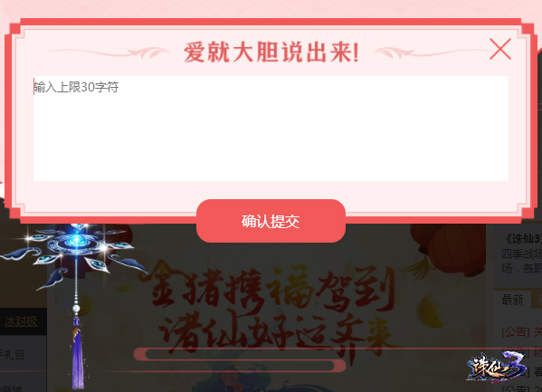 万千仙友齐表白!《诛仙3》官网被狗粮淹没
