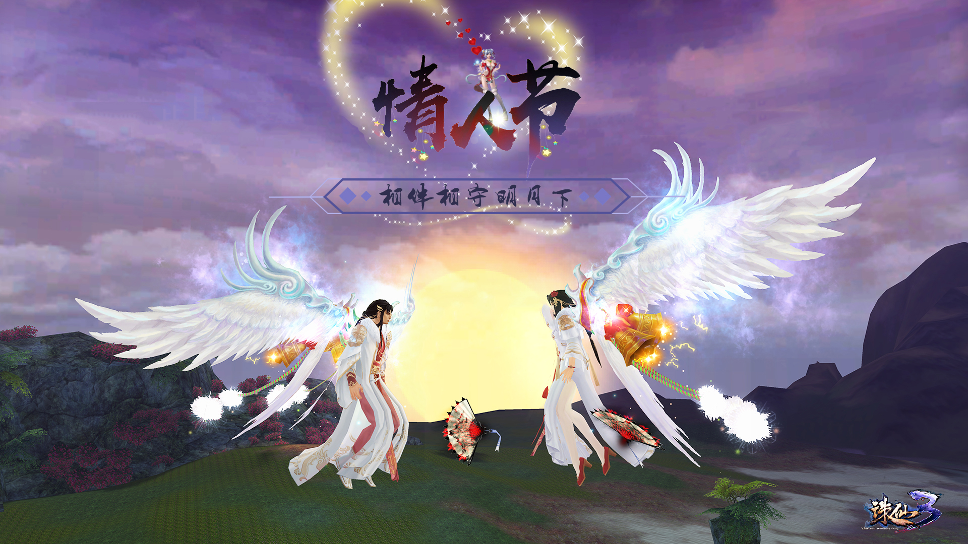 万千仙友齐表白!《诛仙3》官网被狗粮淹没