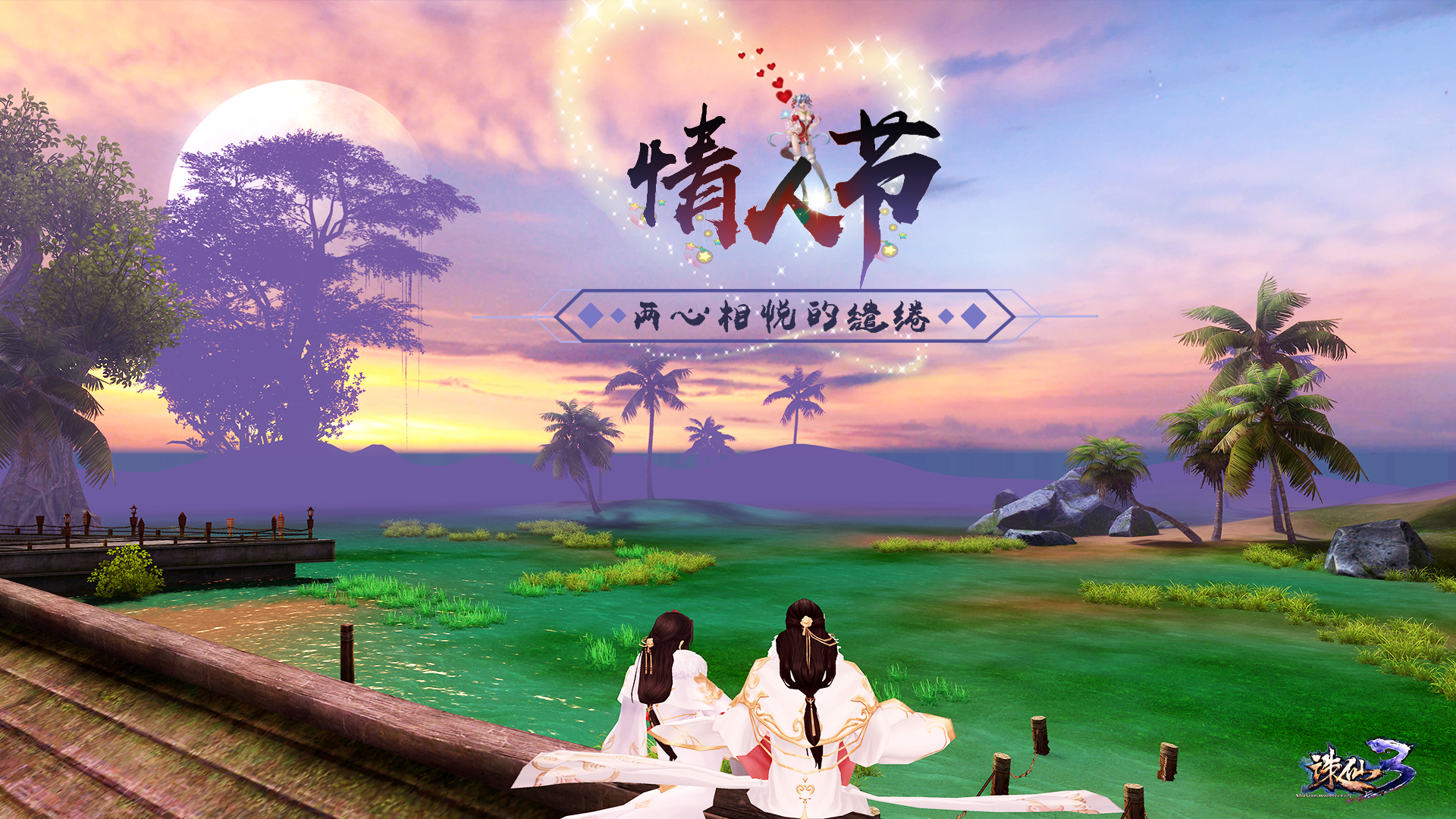 万千仙友齐表白!《诛仙3》官网被狗粮淹没