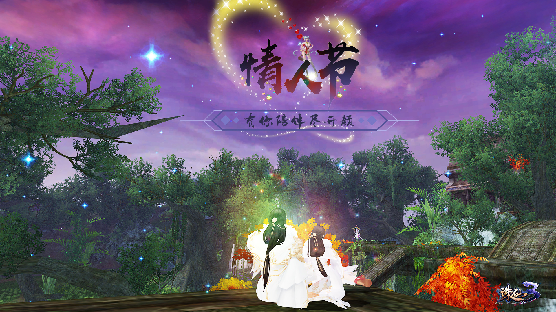 万千仙友齐表白!《诛仙3》官网被狗粮淹没