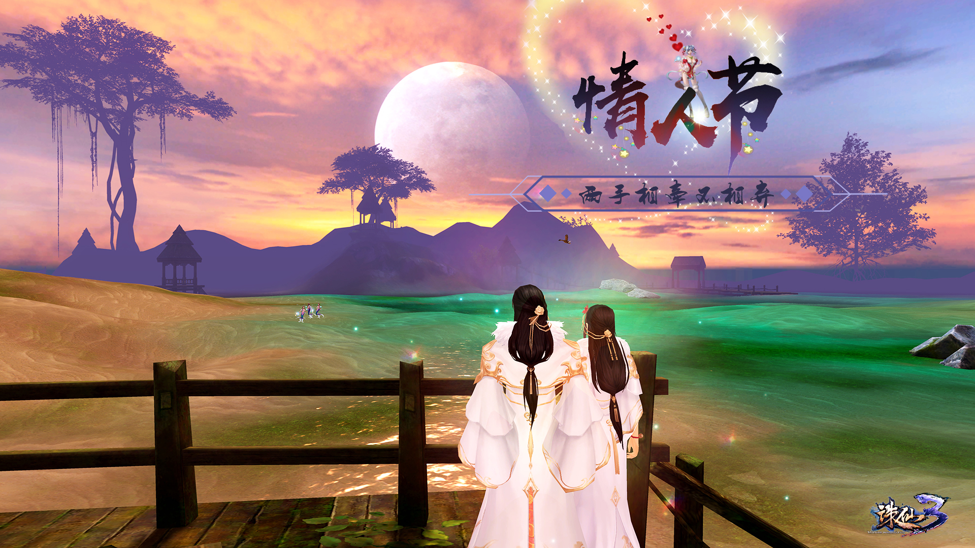 万千仙友齐表白!《诛仙3》官网被狗粮淹没