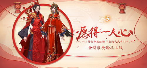 大荒一线牵，珍惜这段缘!《天下3》狗粮撒不停!