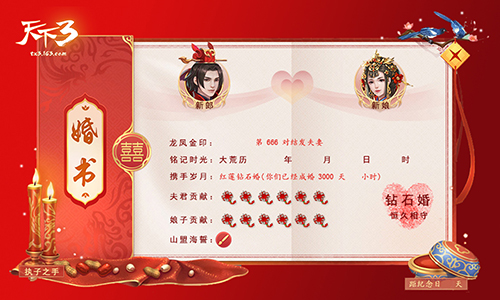 大荒一线牵，珍惜这段缘!《天下3》狗粮撒不停!