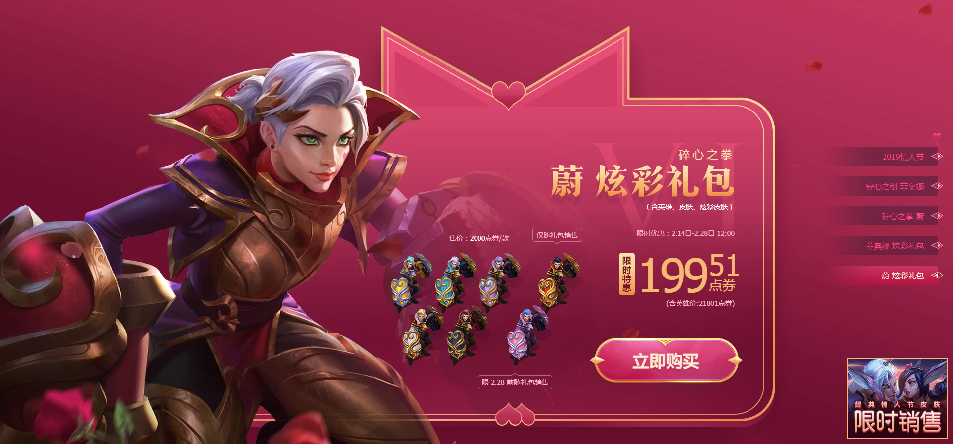 《LOL》2019情人节限定皮肤