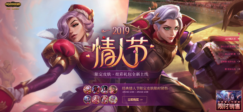 《LOL》2019情人节限定皮肤