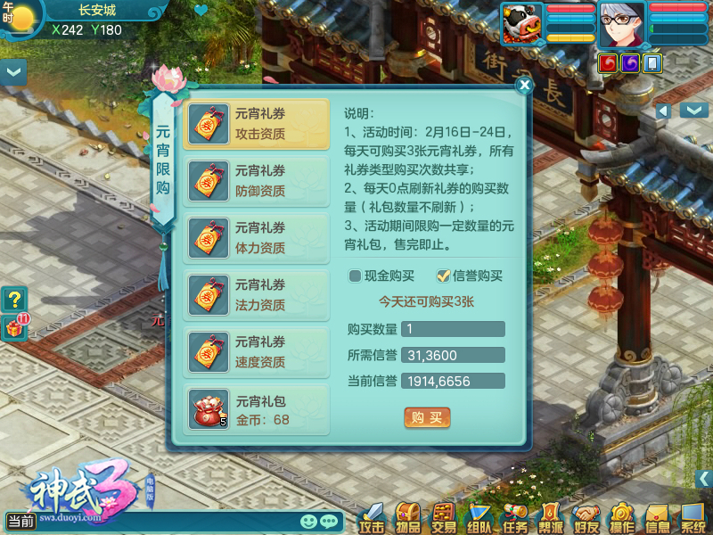 张灯结彩庆元宵 《神武3》新服“比翼齐飞”福利开启