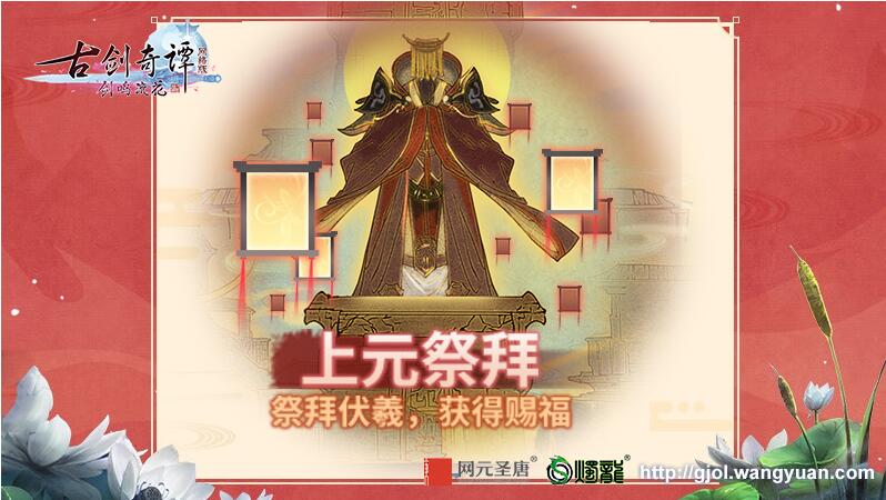 欢喜闹元宵，来《古剑奇谭网络版》必做的两件事情你知道吗?