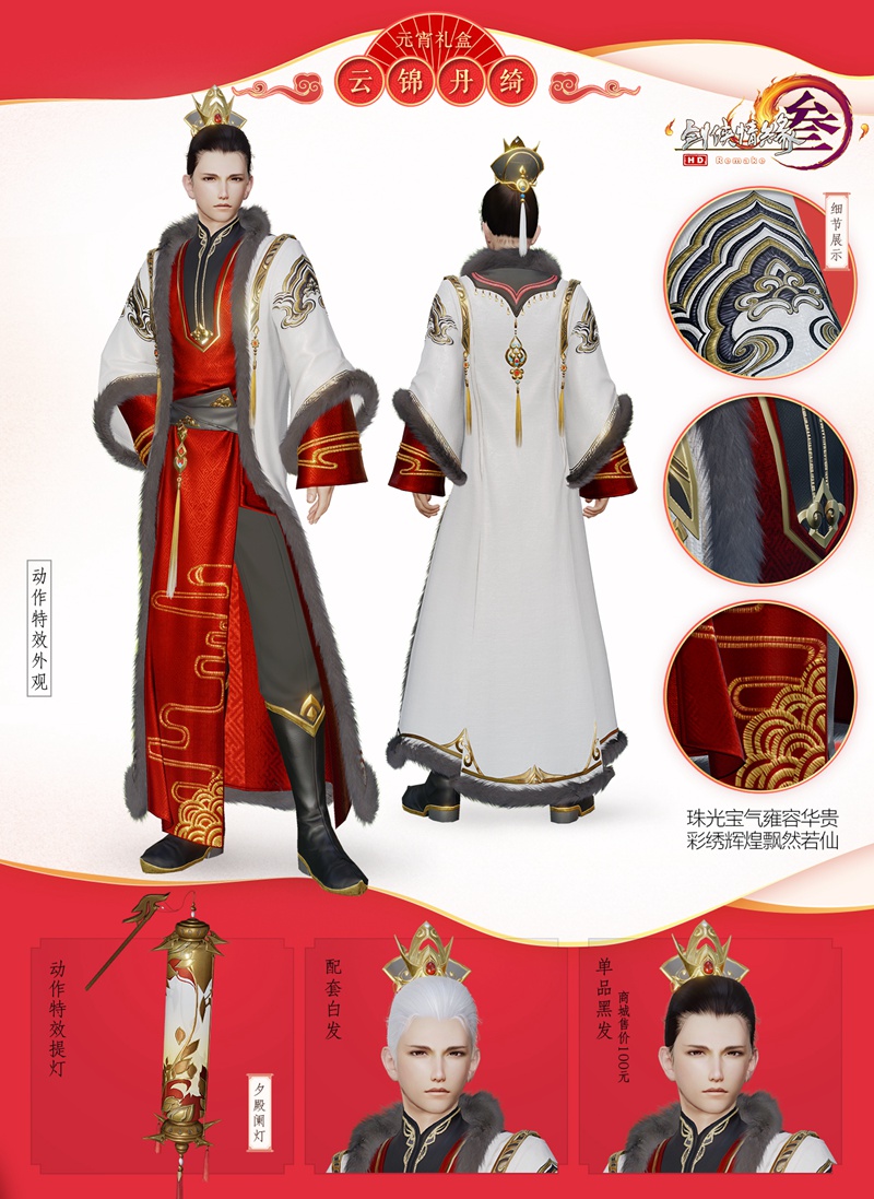 《剑网3》元宵庆典今日开启 海量更新上线