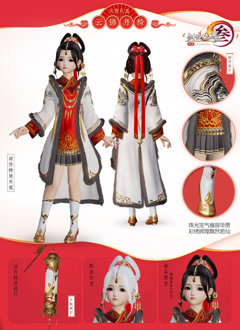 《剑网3》元宵庆典今日开启 海量更新上线