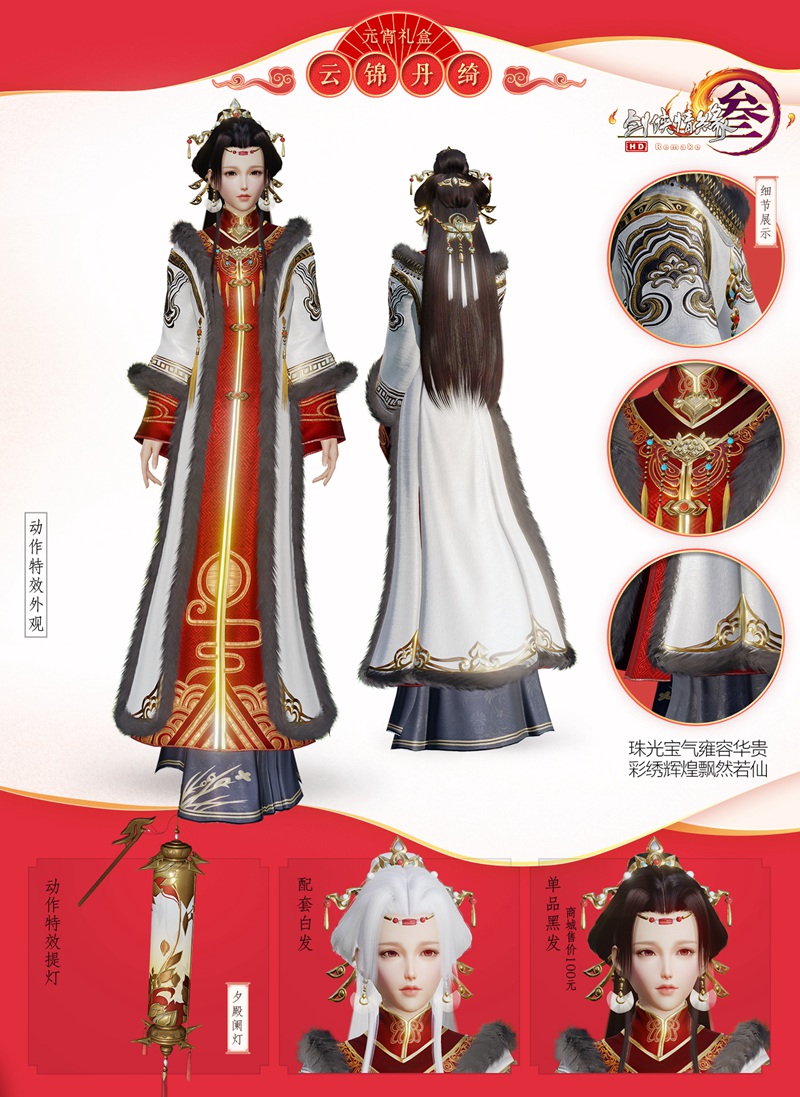 《剑网3》元宵庆典今日开启 海量更新上线