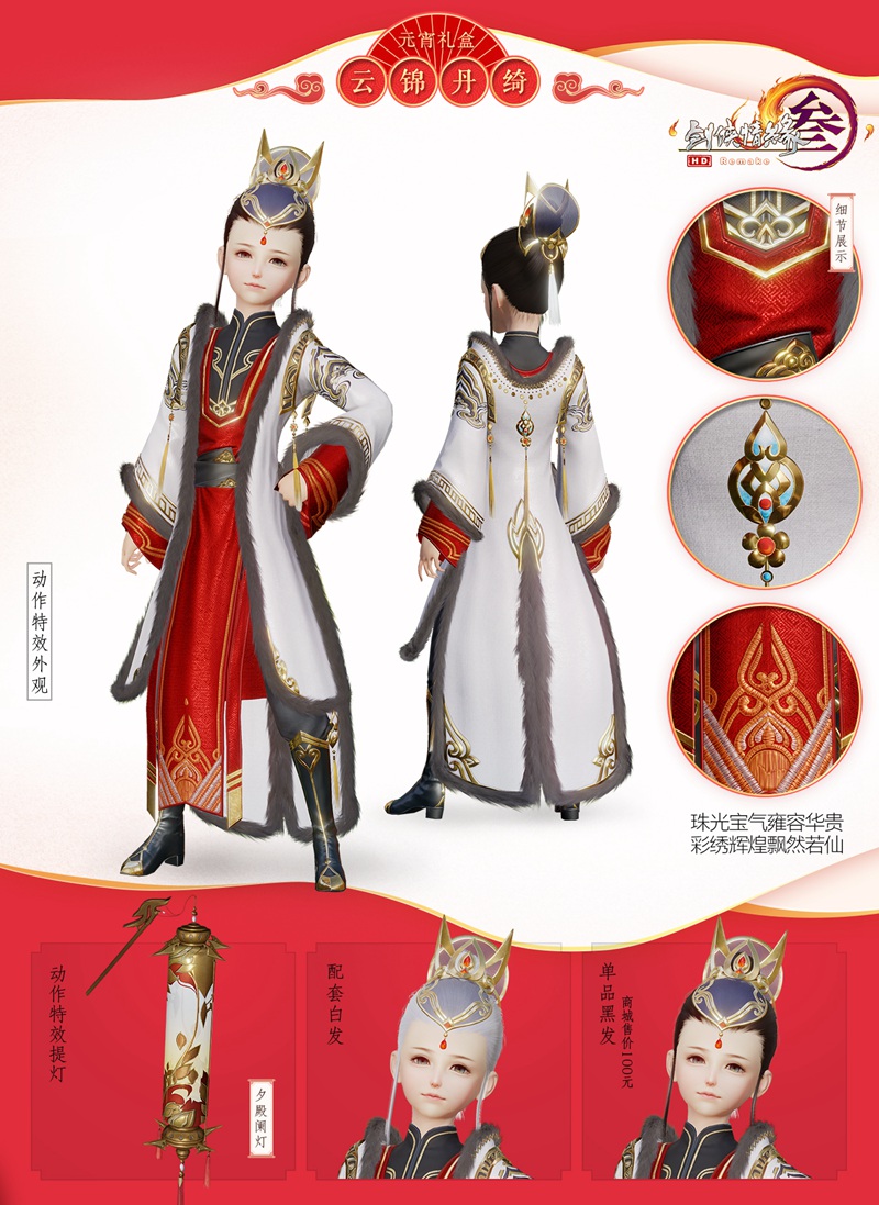 《剑网3》元宵庆典今日开启 海量更新上线