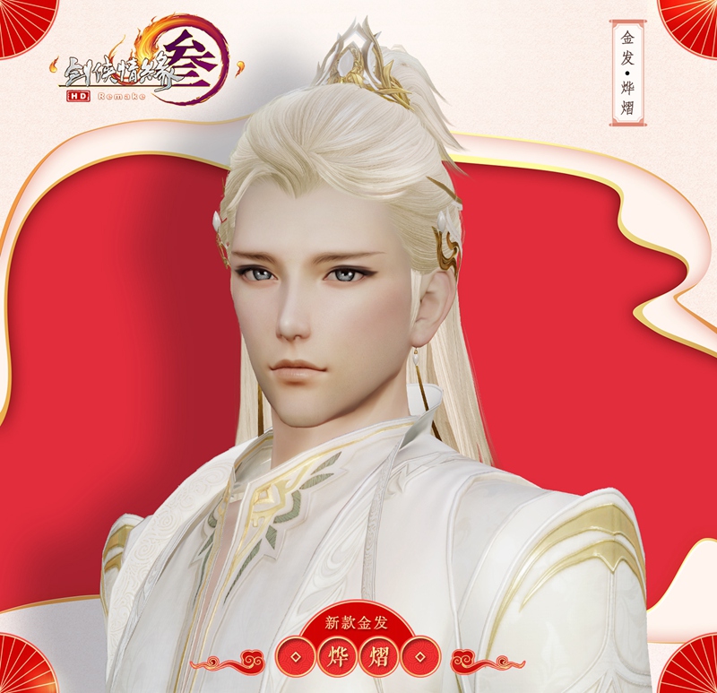 《剑网3》元宵庆典今日开启 海量更新上线